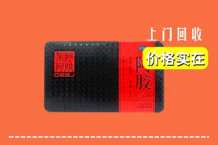 收购资讯:陕州区回收阿胶