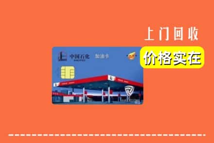 陕州区回收加油卡