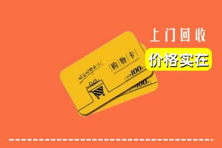陕州区回收购物卡